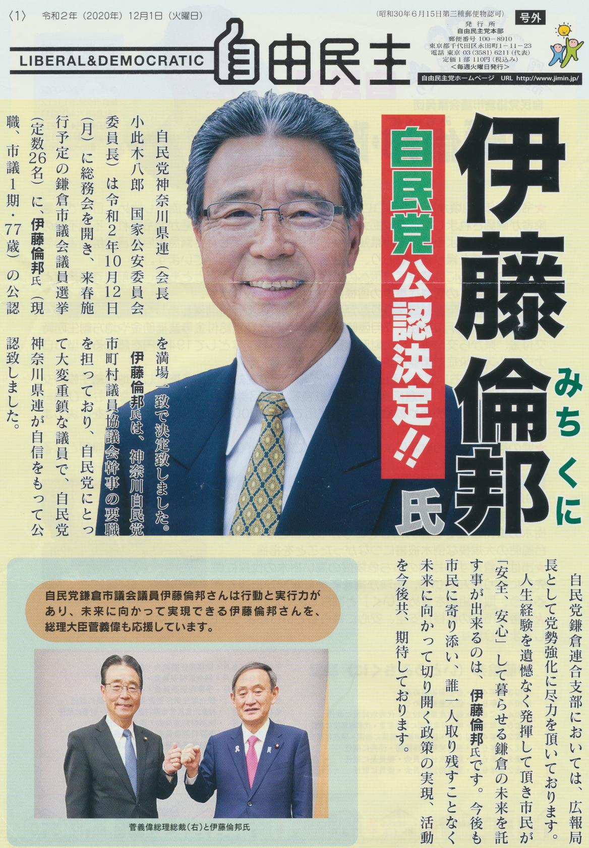私の鎌倉　～出会いを大切に～　伊藤倫邦