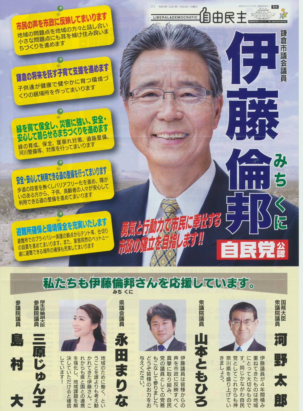 伊藤倫邦（みちくに）　政務活動報告　鎌倉市議会議員